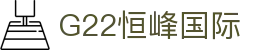 G22恒峰国际(集团)-官方网站